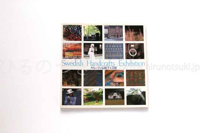 swedish-handcrafts-exhibition