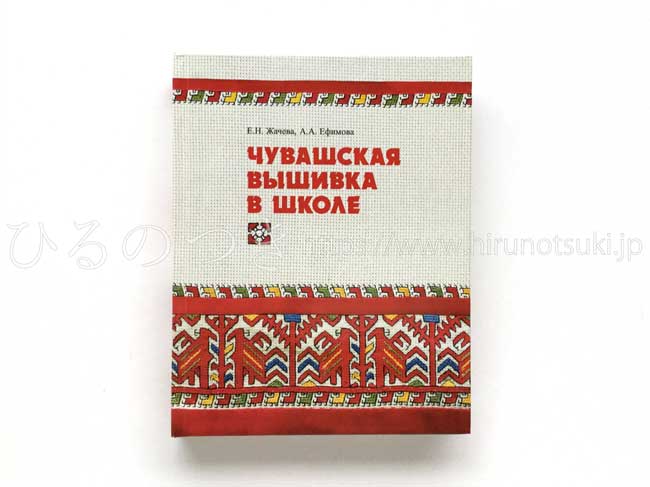 最大74％オフ！ 入手困難 稀少洋書 中央アジアの刺繍 ヘルシンキ 