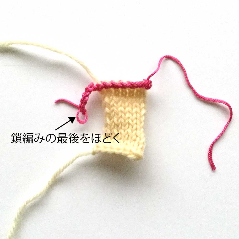 Crochet Provisional Cast On かぎ針で編みつける作り目 ひるのつき